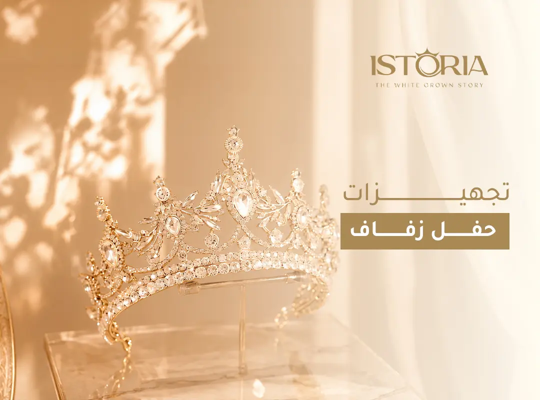 You are currently viewing تجهيزات حفل زفاف